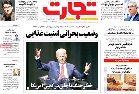 صفحه اول روزنامه‌های اقتصادی ایران یکشنبه 8 بهمن