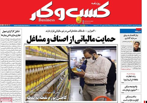 صفحه اول روزنامه‌های اقتصادی ایران یکشنبه 8 بهمن