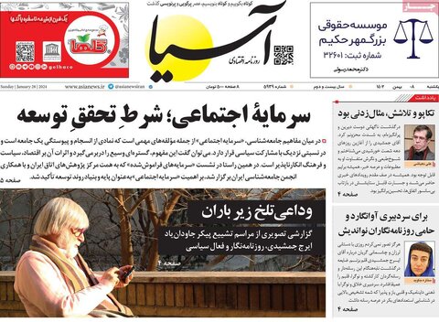 صفحه اول روزنامه‌های اقتصادی ایران یکشنبه 8 بهمن