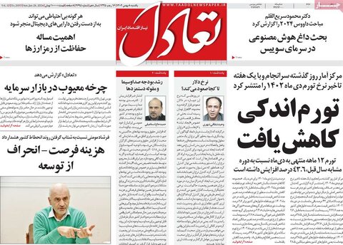 صفحه اول روزنامه‌های اقتصادی ایران یکشنبه 8 بهمن