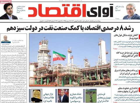صفحه اول روزنامه‌های اقتصادی ایران یکشنبه 8 بهمن
