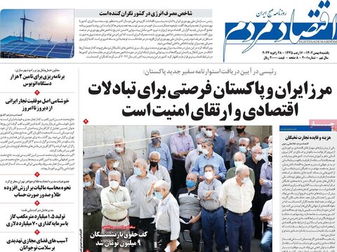 صفحه اول روزنامه‌های اقتصادی ایران یکشنبه 8 بهمن