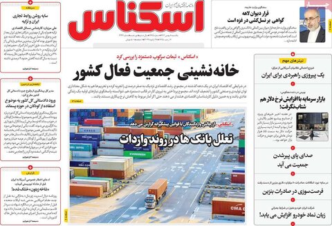 صفحه اول روزنامه‌های اقتصادی ایران یکشنبه 8 بهمن