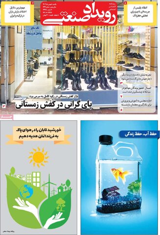 صفحه اول روزنامه‌های اقتصادی ایران یکشنبه 8 بهمن