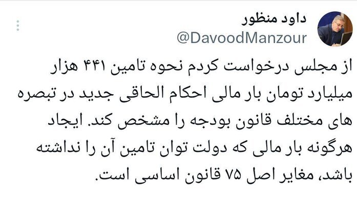 مجلس شیوه تأمین ۴۴۱ هزار میلیارد بار مالی احکام الحاقی جدید را مشخص کند