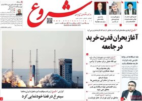 صفحه اول روزنامه‌های اقتصادی ایران دوشنبه۹ بهمن