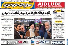 صفحه اول روزنامه‌های اقتصادی ایران سه شنبه10 بهمن