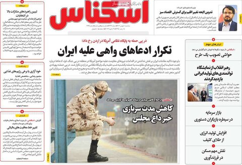 صفحه اول روزنامه‌های اقتصادی ایران سه شنبه10 بهمن