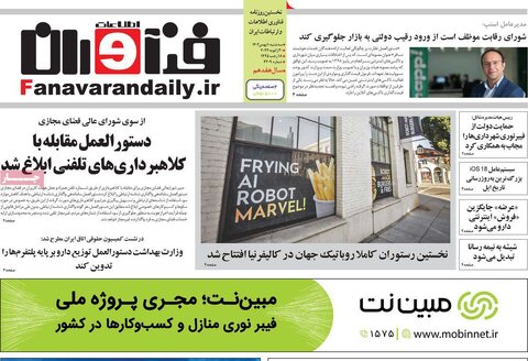 صفحه اول روزنامه‌های اقتصادی ایران سه شنبه10 بهمن