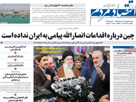 صفحه اول روزنامه‌های اقتصادی ایران سه شنبه10 بهمن