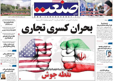 صفحه اول روزنامه‌های اقتصادی ایران سه شنبه10 بهمن