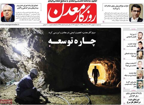 صفحه اول روزنامه‌های اقتصادی ایران سه شنبه10 بهمن