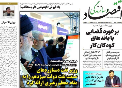 صفحه اول روزنامه‌های اقتصادی ایران سه شنبه10 بهمن