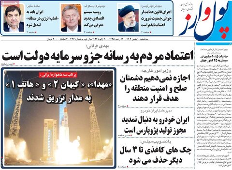 صفحه اول روزنامه‌های اقتصادی ایران سه شنبه10 بهمن