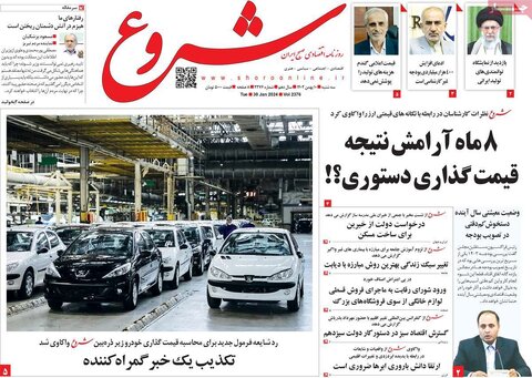 صفحه اول روزنامه‌های اقتصادی ایران سه شنبه10 بهمن