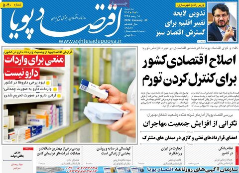صفحه اول روزنامه‌های اقتصادی ایران سه شنبه10 بهمن