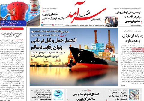 صفحه اول روزنامه‌های اقتصادی ایران سه شنبه10 بهمن