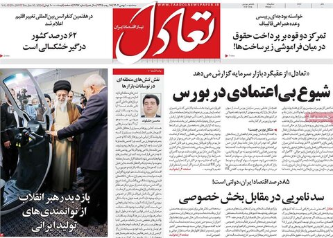 صفحه اول روزنامه‌های اقتصادی ایران سه شنبه10 بهمن