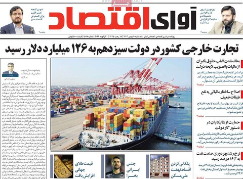 صفحه اول روزنامه‌های اقتصادی ایران سه شنبه10 بهمن