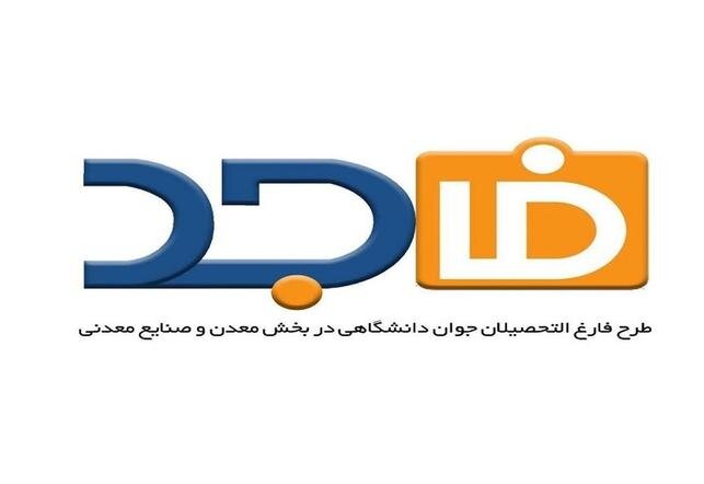 برگزاری ۲۴ دوره آموزشی برای معادن بخش خصوصی