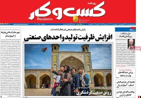 صفحه اول روزنامه‌های اقتصادی ایران  چهار شنبه۱1 بهمن