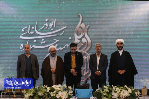 آیین اختتامیه نهمین جشنواره «رسانه‌ای ابوذر» و آغاز «جام رسانه امید»