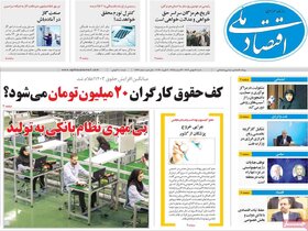 صفحه اول روزنامه‌های اقتصادی ایران شنبه ۱4 بهمن