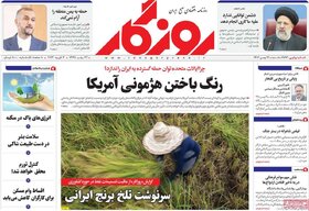 صفحه اول روزنامه‌های اقتصادی ایران شنبه ۱4 بهمن