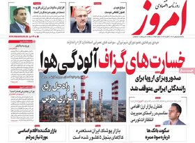صفحه اول روزنامه‌های اقتصادی ایران یکشنبه ۱۵ بهمن