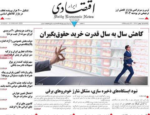 صفحه اول روزنامه‌های اقتصادی ایران شنبه ۱۴ بهمن