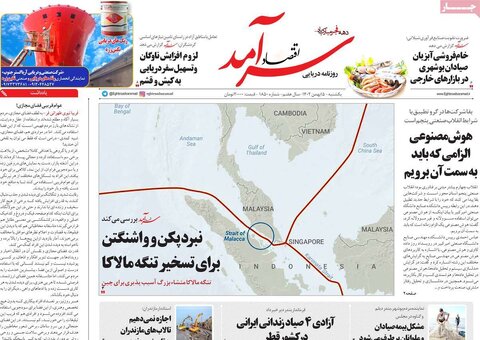 صفحه اول روزنامه‌های اقتصادی ایران شنبه ۱۴ بهمن