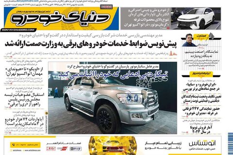 صفحه اول روزنامه‌های اقتصادی ایران شنبه ۱۴ بهمن