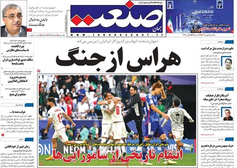 صفحه اول روزنامه‌های اقتصادی ایران شنبه ۱۴ بهمن