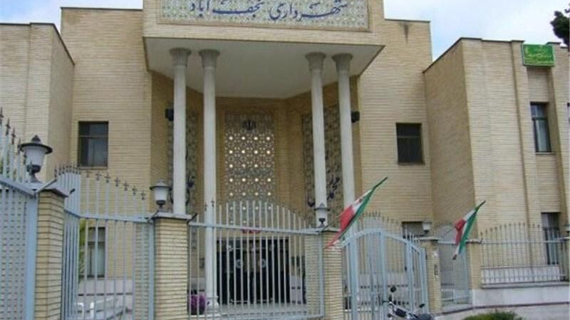سرپرست جدید شهرداری نجف آباد انتخاب شد
