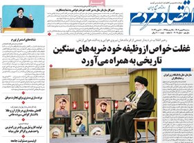 صفحه اول روزنامه های اقتصادی ایران سه شنبه ۱۶ بهمن