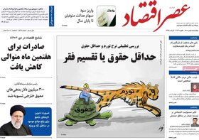 صفحه اول روزنامه های اقتصادی ایران چهار شنبه ۱۷ بهمن