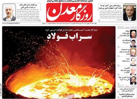 صفحه اول روزنامه های اقتصادی ایران چهار شنبه ۱۷ بهمن