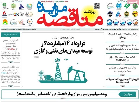 صفحه اول روزنامه های اقتصادی ایران چهار شنبه ۱۷ بهمن
