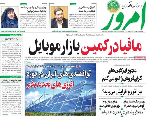 صفحه اول روزنامه های اقتصادی ایران چهار شنبه ۱۷ بهمن