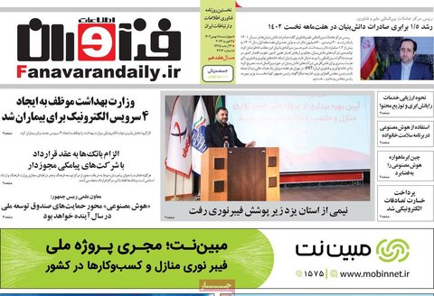 صفحه اول روزنامه های اقتصادی ایران چهار شنبه ۱۷ بهمن