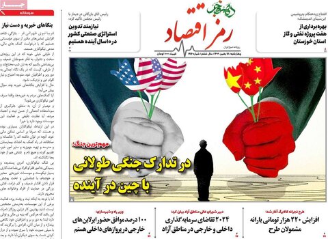 صفحه اول روزنامه های اقتصادی ایران چهار شنبه ۱۷ بهمن