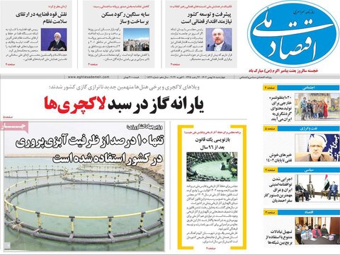 صفحه اول روزنامه های اقتصادی ایران چهار شنبه ۱۷ بهمن