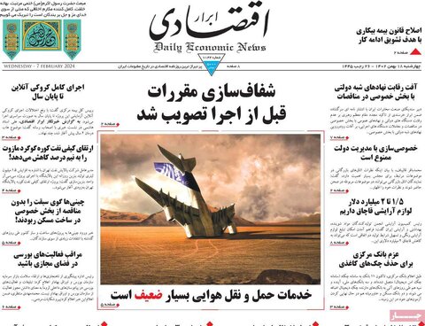 صفحه اول روزنامه های اقتصادی ایران چهار شنبه ۱۷ بهمن