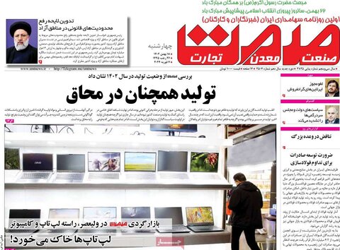 صفحه اول روزنامه های اقتصادی ایران چهار شنبه ۱۷ بهمن