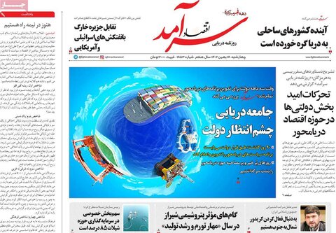 صفحه اول روزنامه های اقتصادی ایران چهار شنبه ۱۷ بهمن