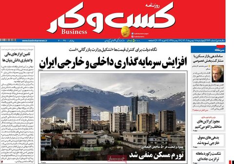 صفحه اول روزنامه های اقتصادی ایران چهار شنبه ۱۷ بهمن