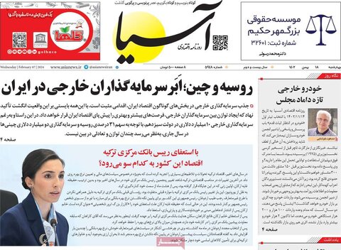 صفحه اول روزنامه های اقتصادی ایران چهار شنبه ۱۷ بهمن