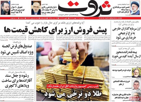 صفحه اول روزنامه های اقتصادی ایران چهار شنبه ۱۷ بهمن