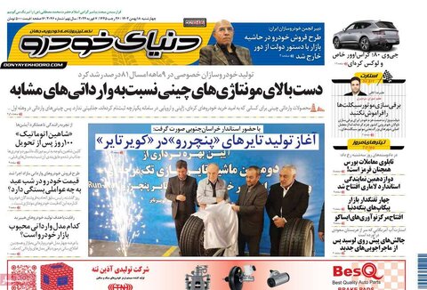 صفحه اول روزنامه های اقتصادی ایران چهار شنبه ۱۷ بهمن
