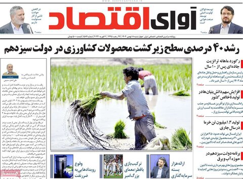 صفحه اول روزنامه های اقتصادی ایران چهار شنبه ۱۷ بهمن